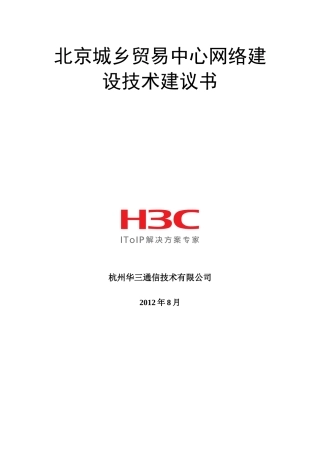 北京城乡贸易中心无线网络建设方案