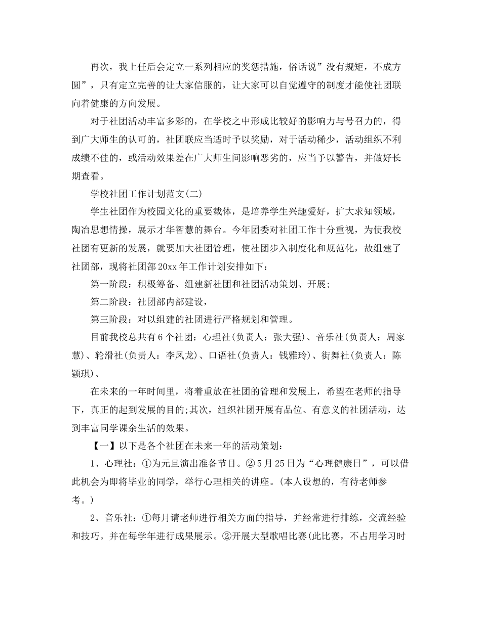 学校社团工作计划范文 _第2页