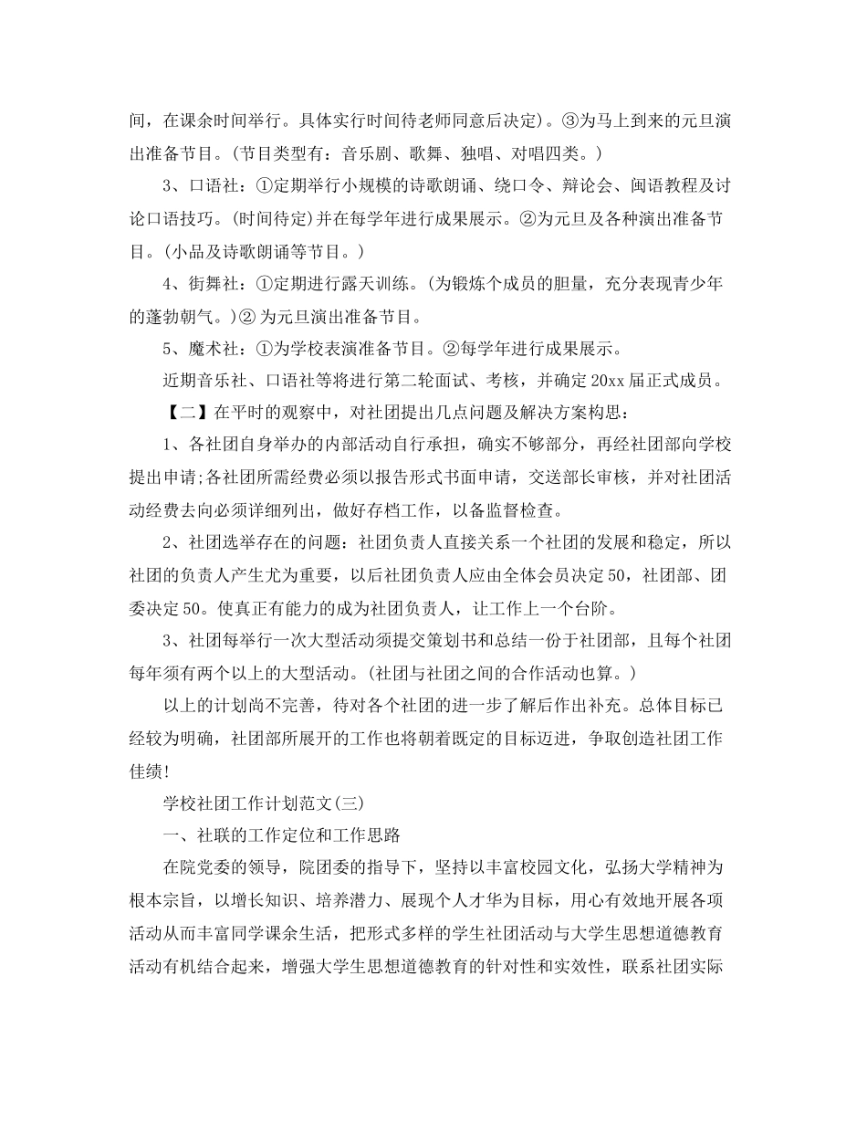 学校社团工作计划范文 _第3页