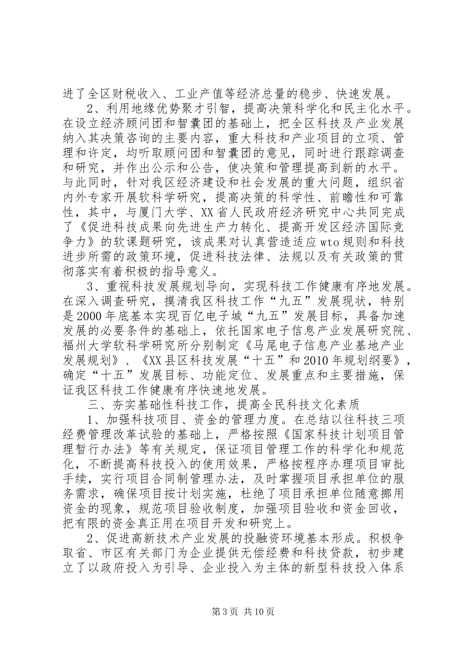 开发区科技进步工作汇报_第3页