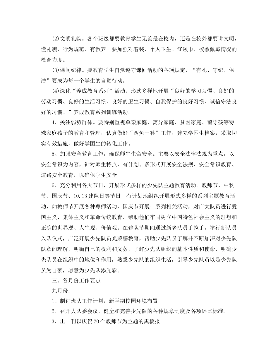 小学少先队工作计划范文参考 _第2页