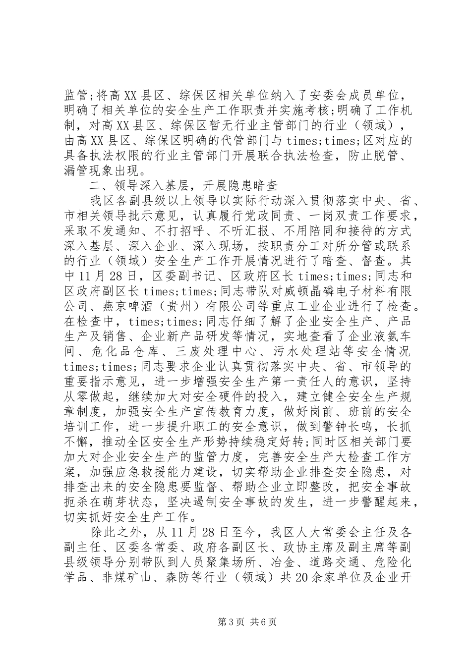 会议贯彻落实安全生产情况汇报_第3页
