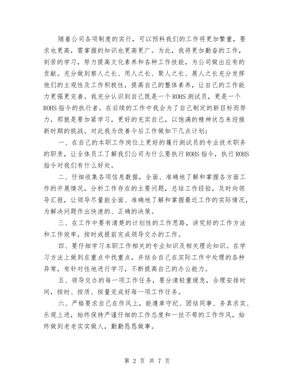 2024质检员年终工作总结2与2024质检月度工作总结报告汇编_第2页