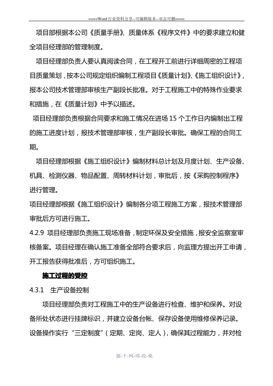 施工安装过程控制程序_第3页