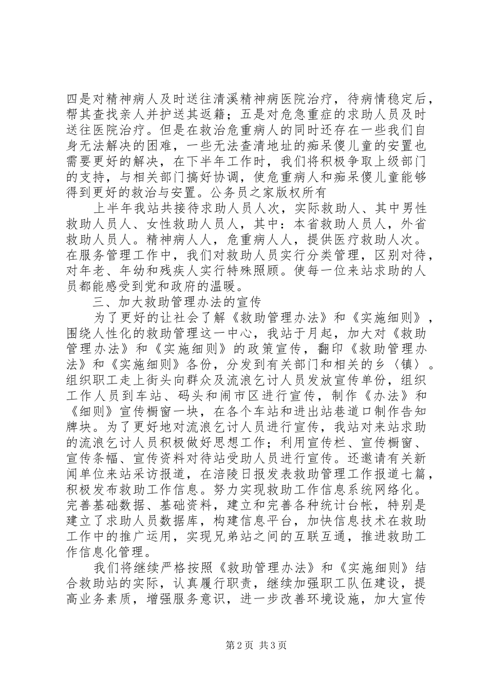 救助站科室职能目标考评情况的报告_第2页