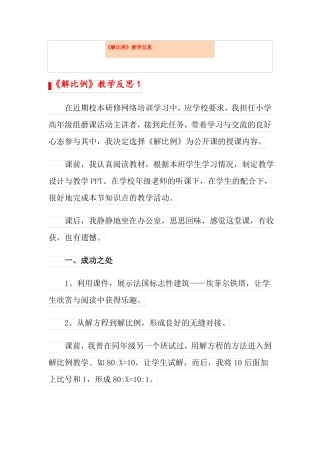 解比例教学反思
