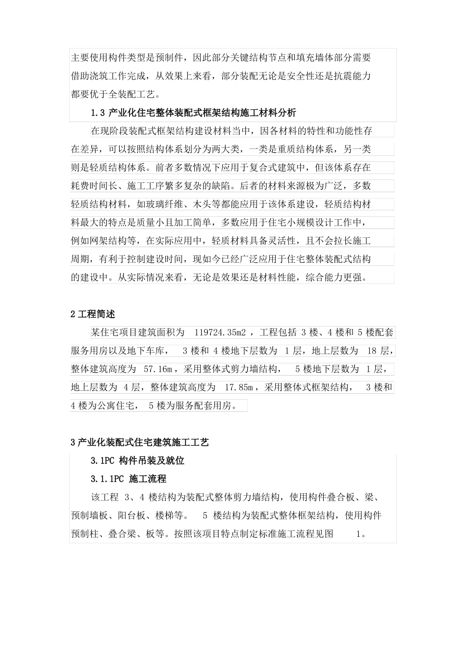 装配式住宅建筑施工工艺_第2页