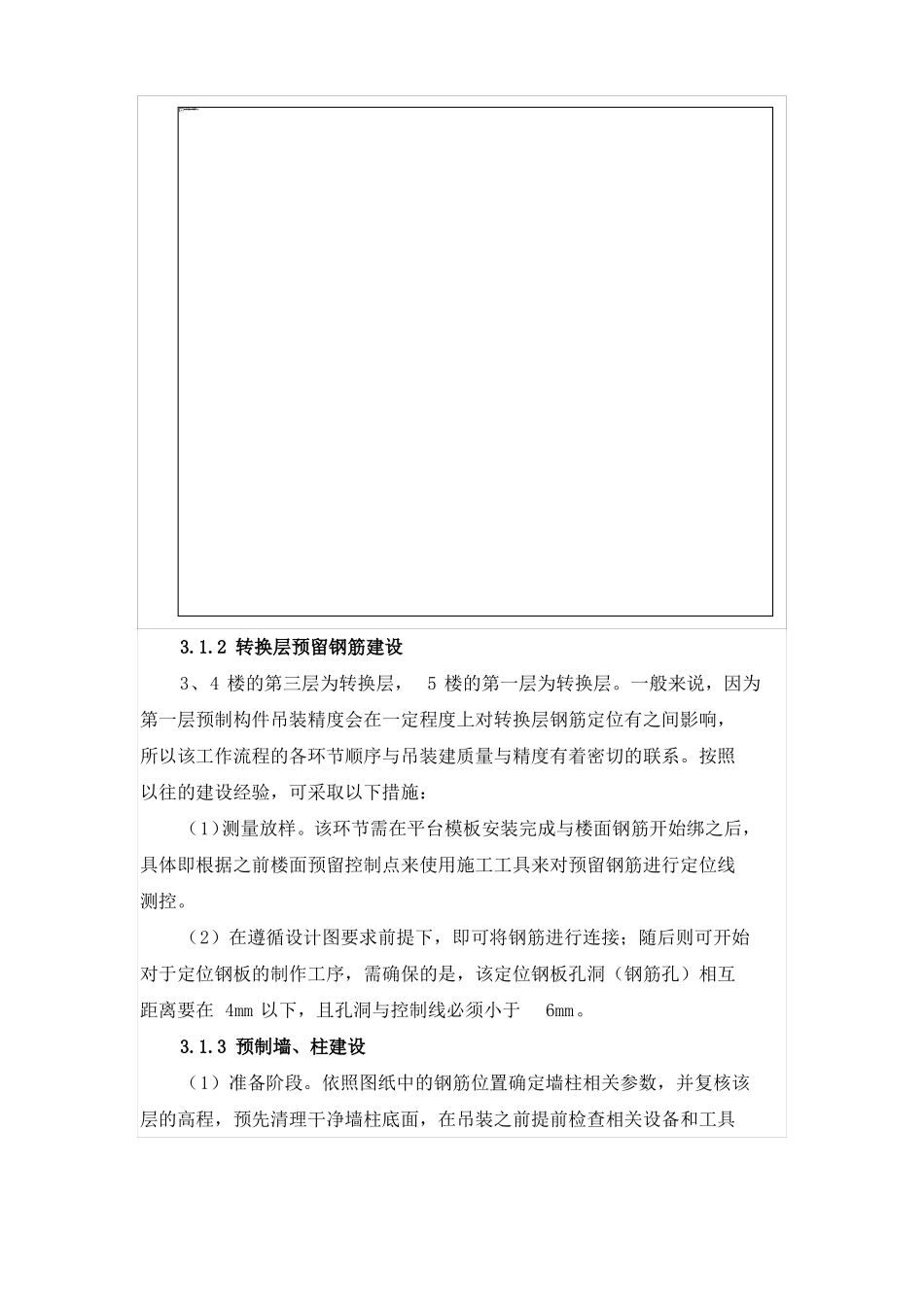 装配式住宅建筑施工工艺_第3页