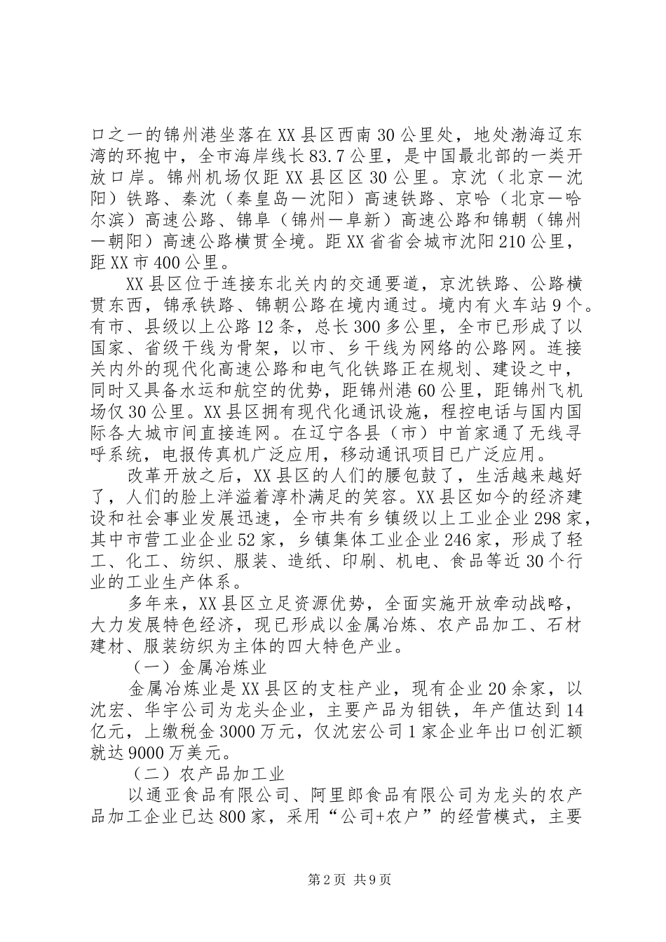 科技创新发展调研报告_第2页