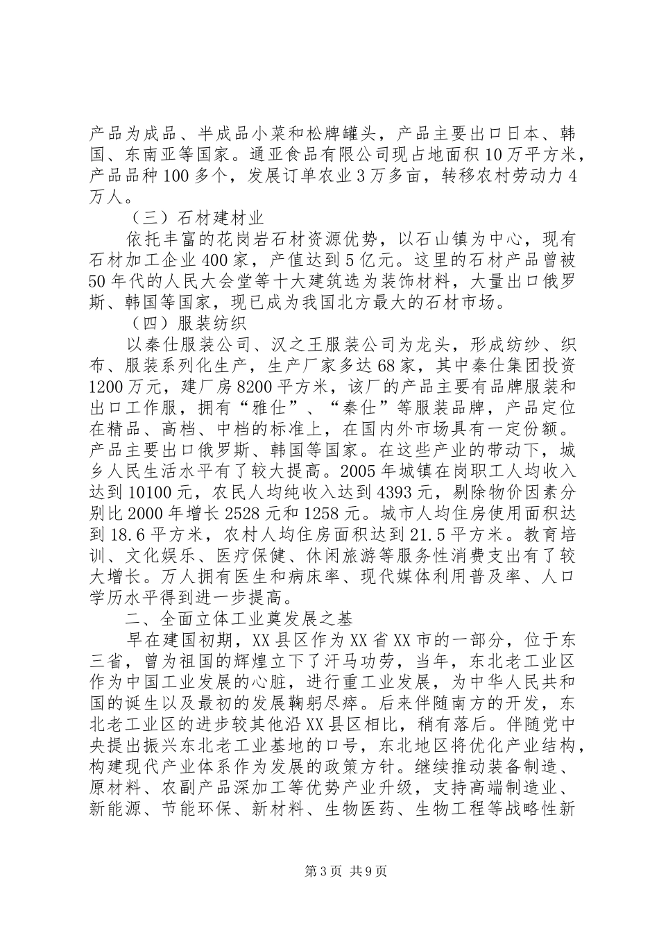 科技创新发展调研报告_第3页