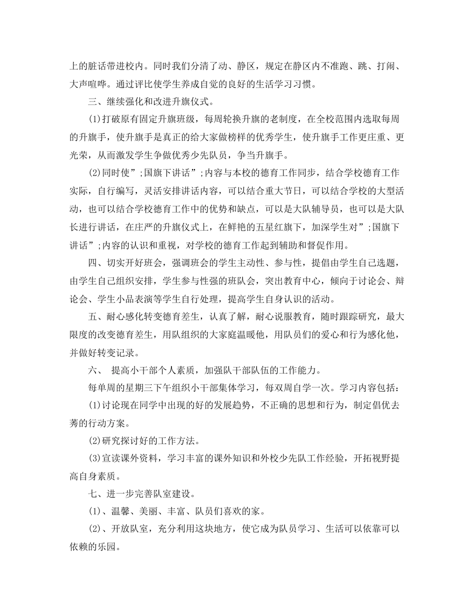 2020年春季少先队工作计划 _第3页