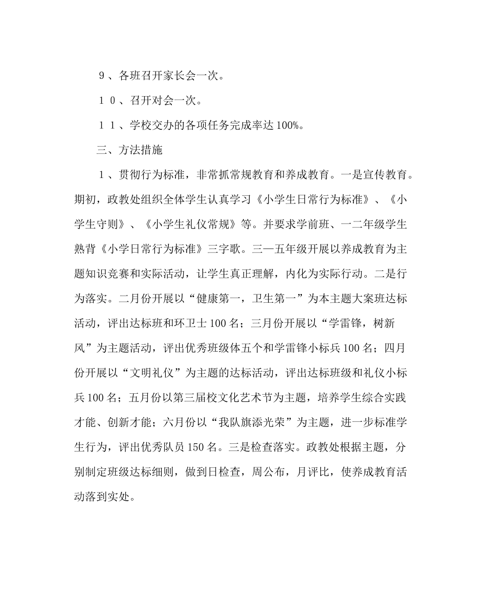 政教处范文第二学期政教处计划_0_第2页