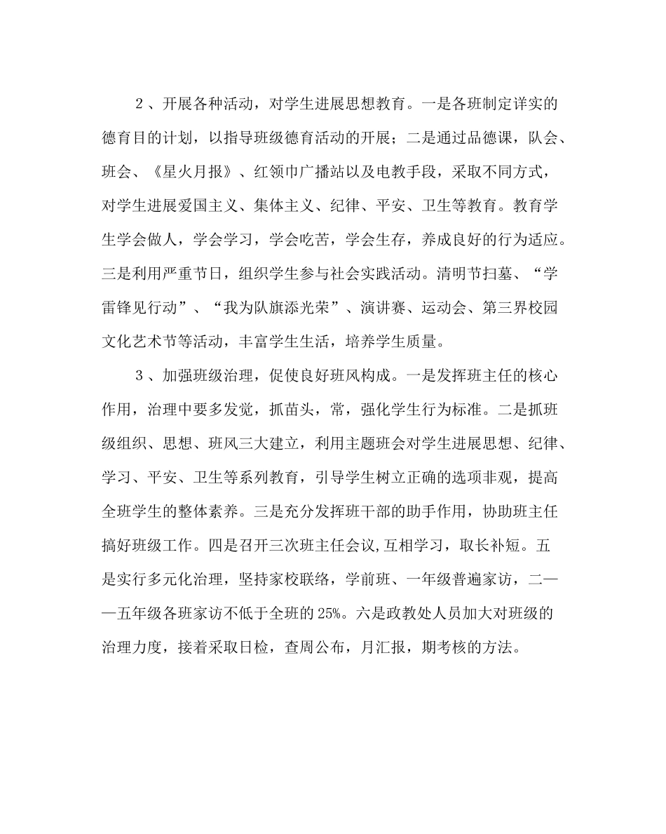 政教处范文第二学期政教处计划_0_第3页