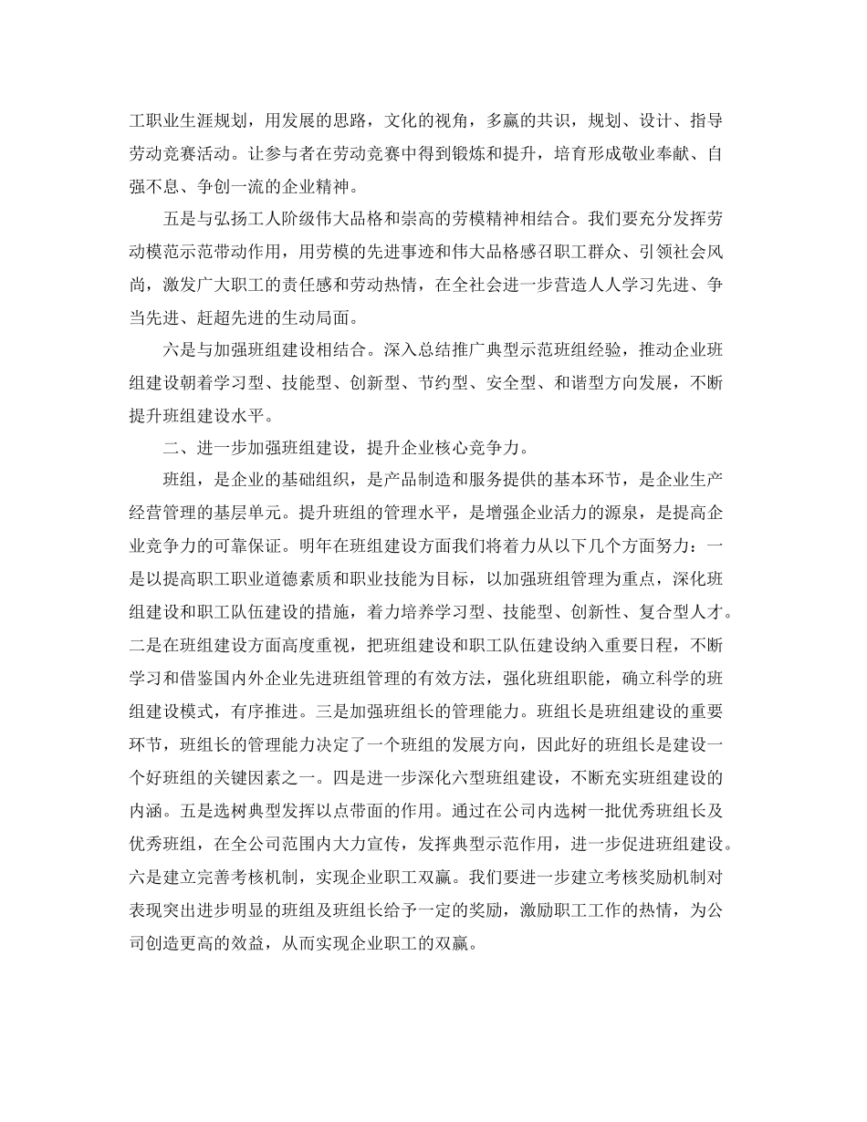 企业工会工作计划书范本 _第2页