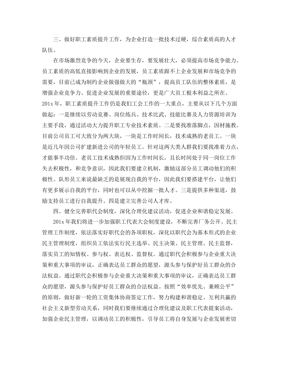 企业工会工作计划书范本 _第3页