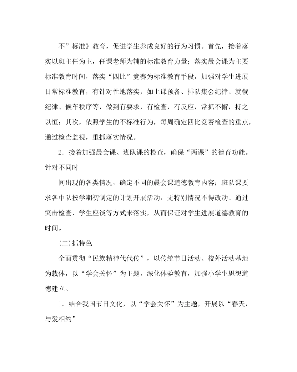 少先队工作范文小学第二学期少先队工作计划五_第2页