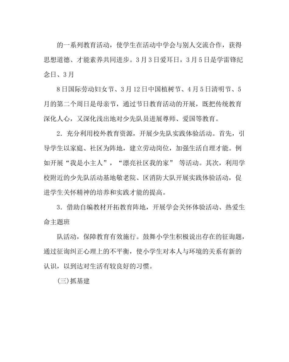 少先队工作范文小学第二学期少先队工作计划五_第3页