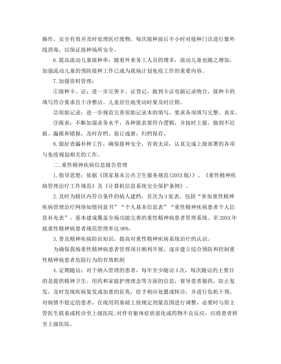 医院门诊部年度工作计划 _第2页