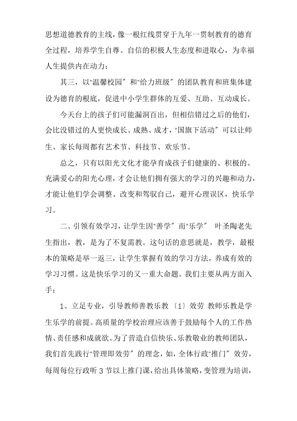 让乐学〞成为一种校园品质_第2页