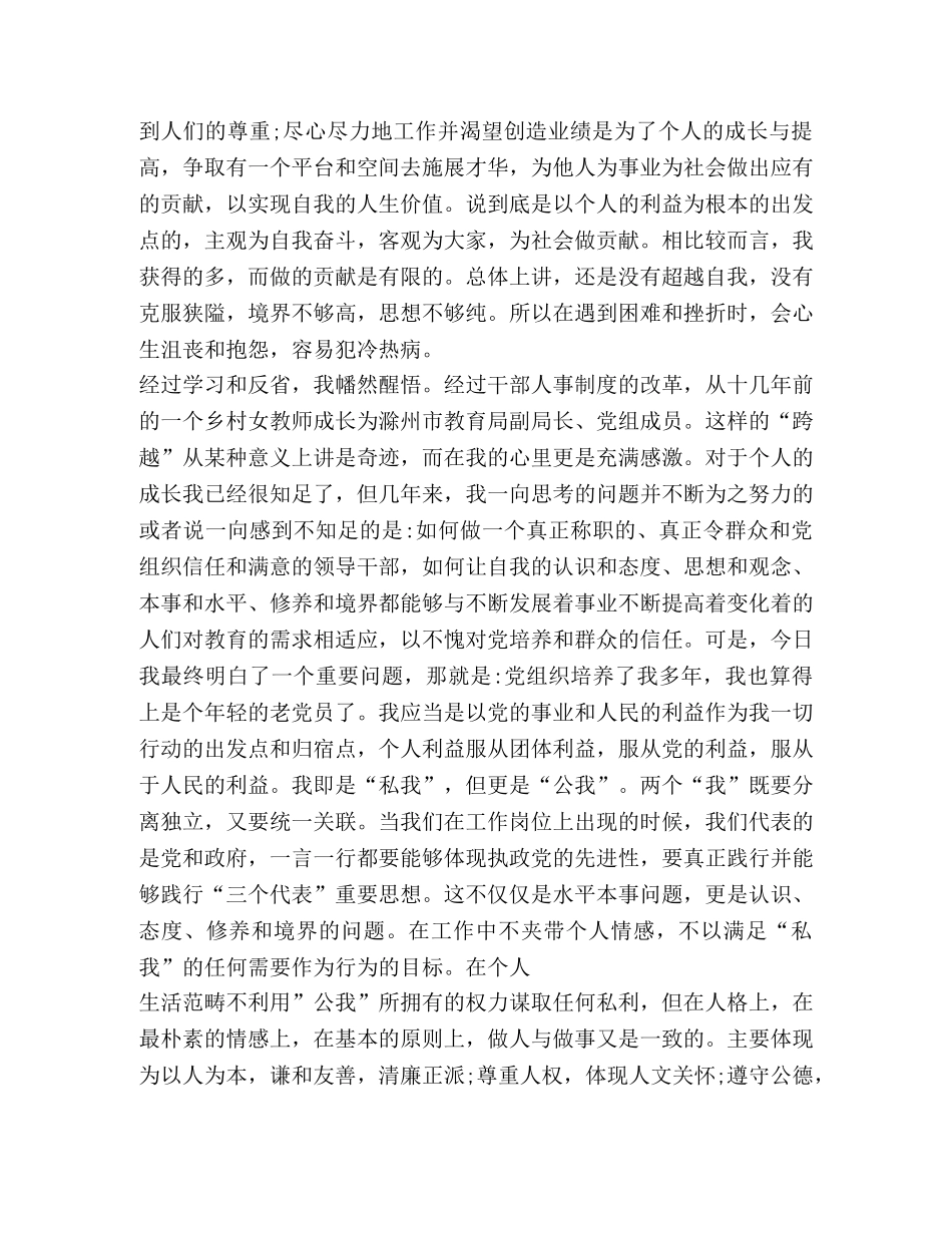 党校培训总结新版 _第2页