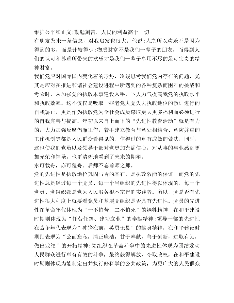 党校培训总结新版 _第3页