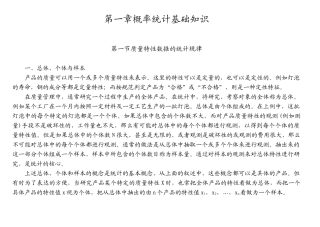 质量专业理论与实务