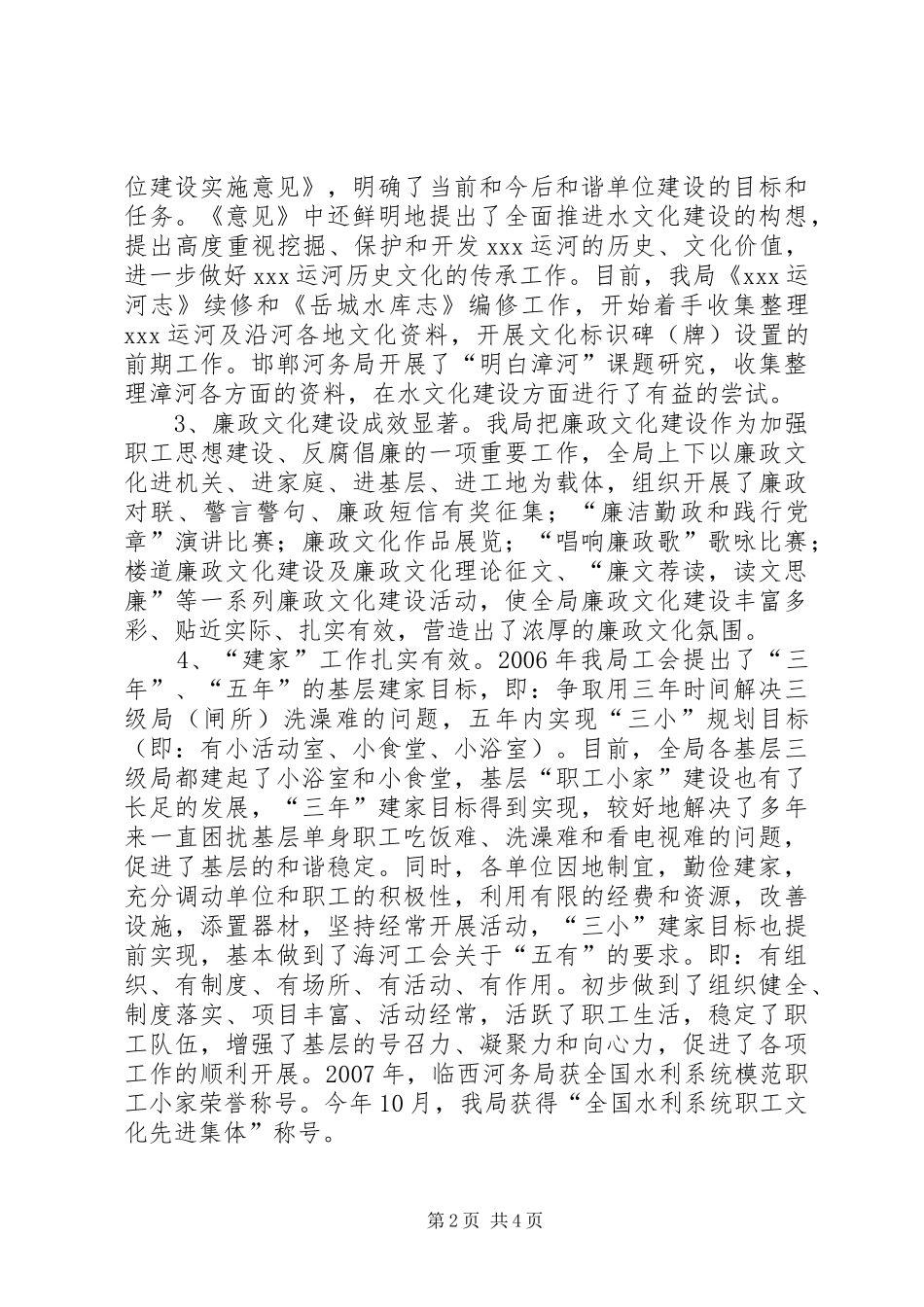 加强运河管理局单位文化建设的调研报告_第2页