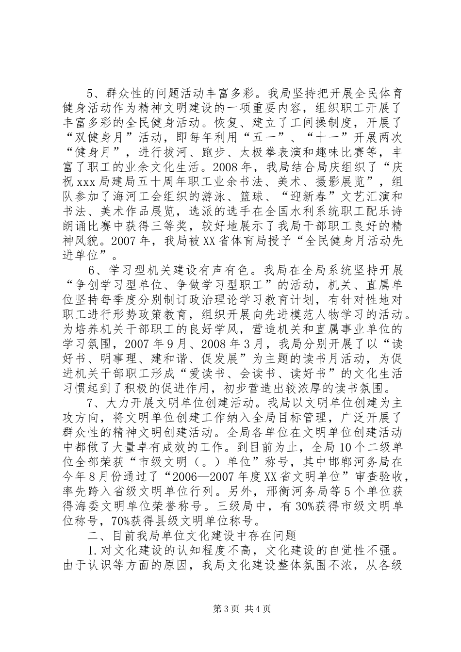 加强运河管理局单位文化建设的调研报告_第3页