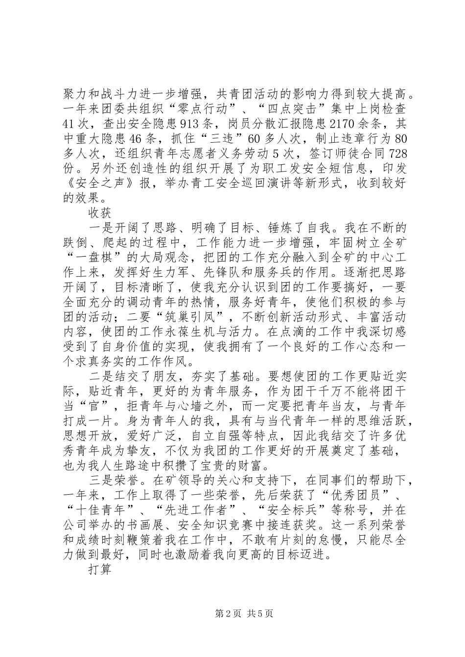 煤矿团委书记的工作汇报_第2页