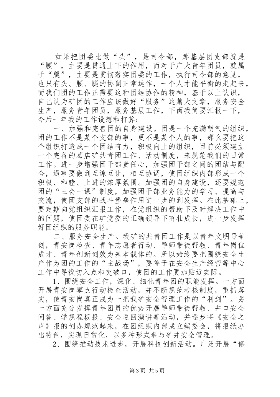 煤矿团委书记的工作汇报_第3页