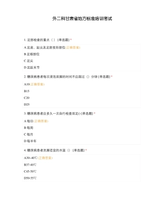 外二科甘肃地方标准培训考试