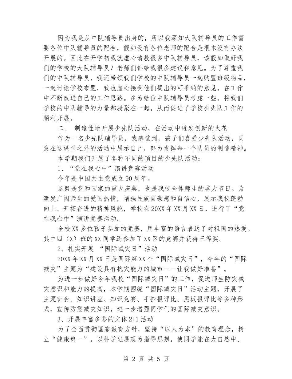 2024-2024学年少先队工作总结范文_第2页