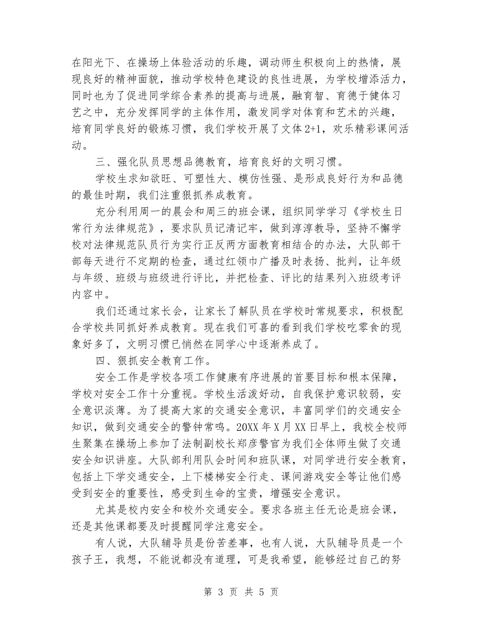 2024-2024学年少先队工作总结范文_第3页