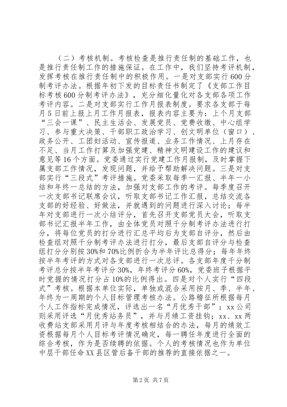 县交通局党委年度工作总结_第2页