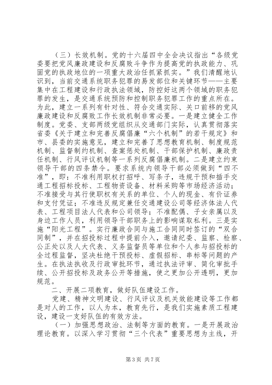 县交通局党委年度工作总结_第3页