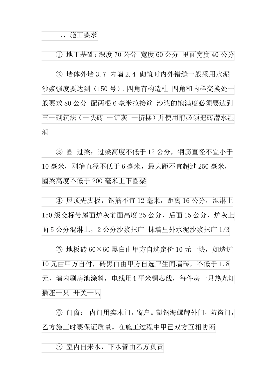 农村自建房合同通用5篇_第2页