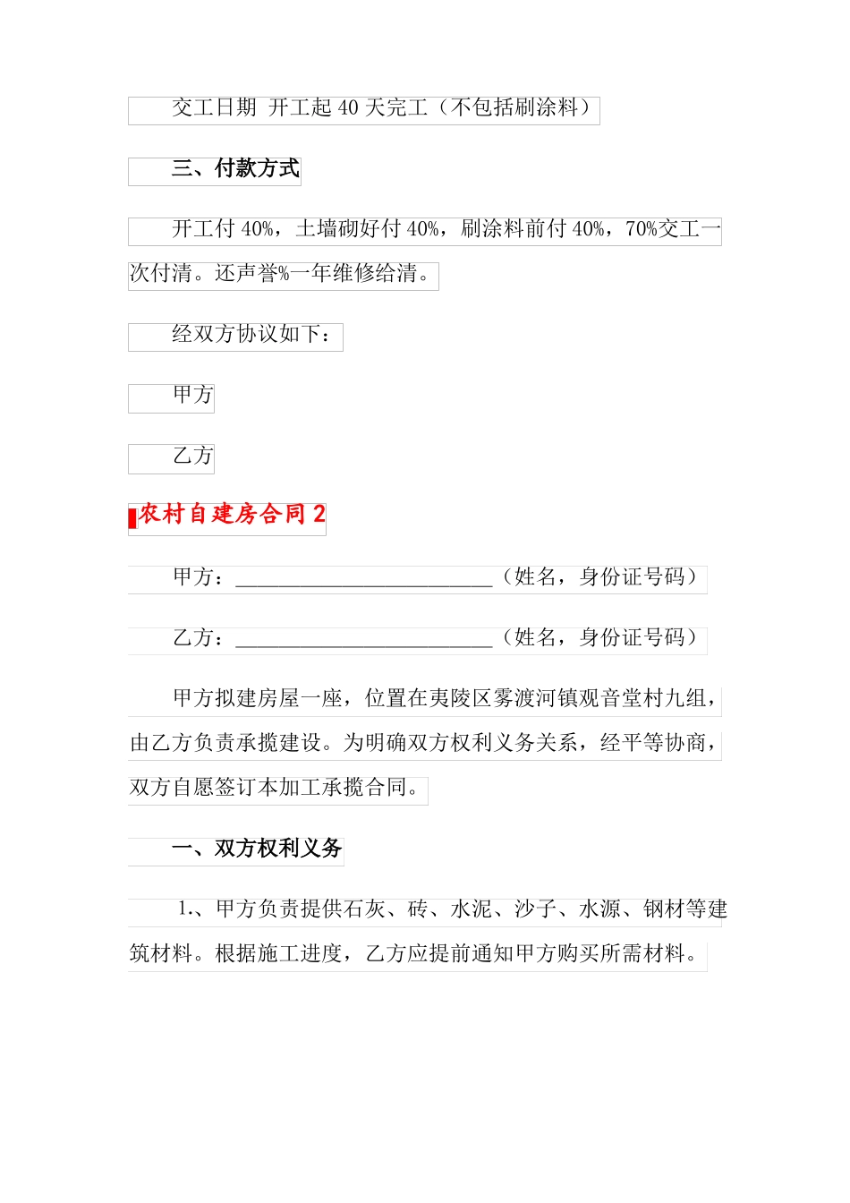 农村自建房合同通用5篇_第3页