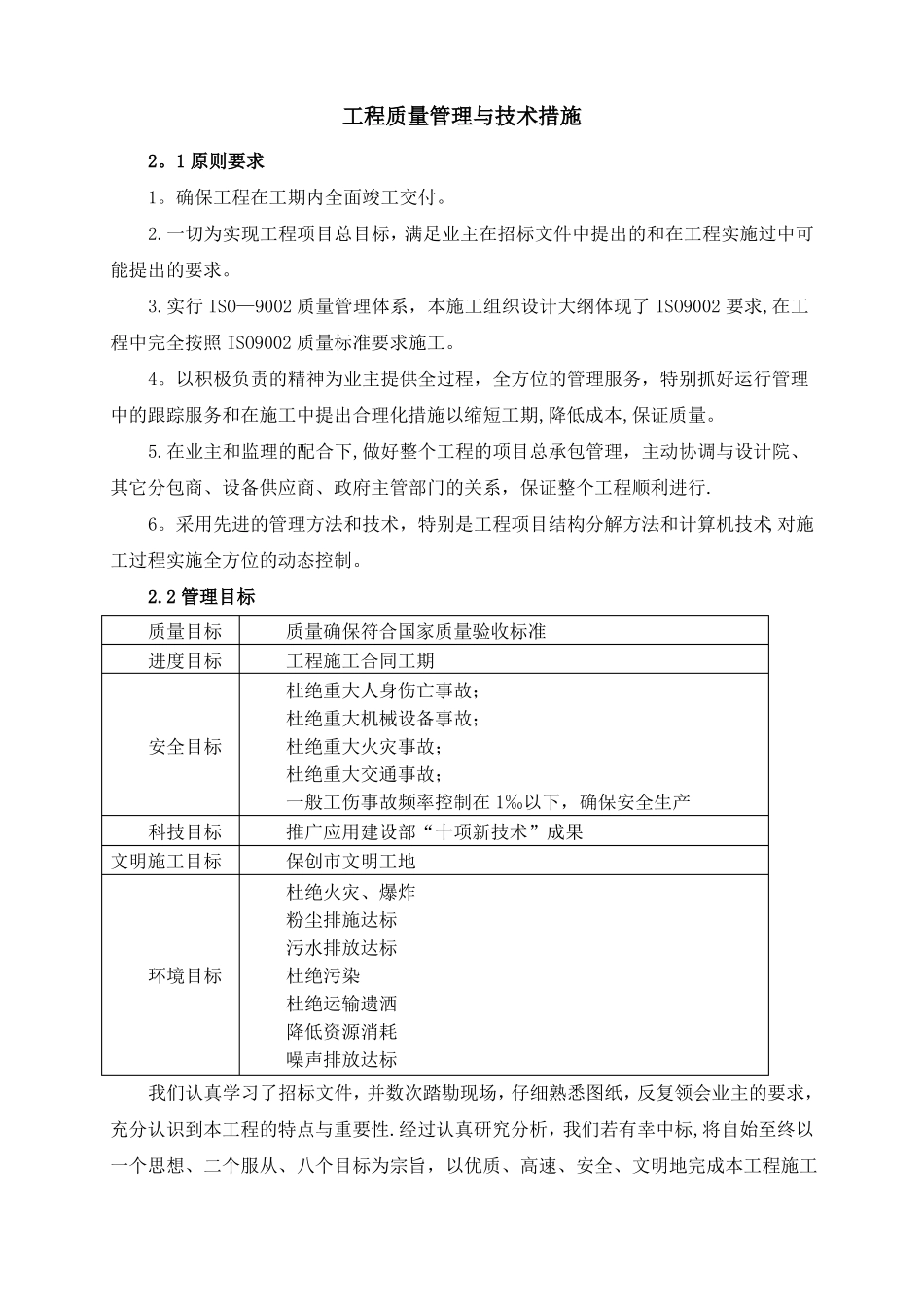 各分部分项工程的施工方案及质量保证措施_第1页