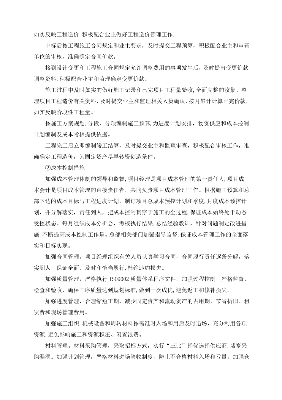 各分部分项工程的施工方案及质量保证措施_第3页