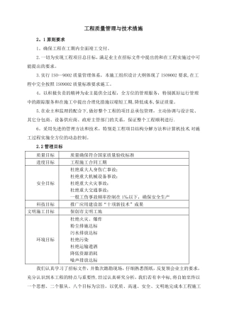 各分部分项工程的施工方案及质量保证措施