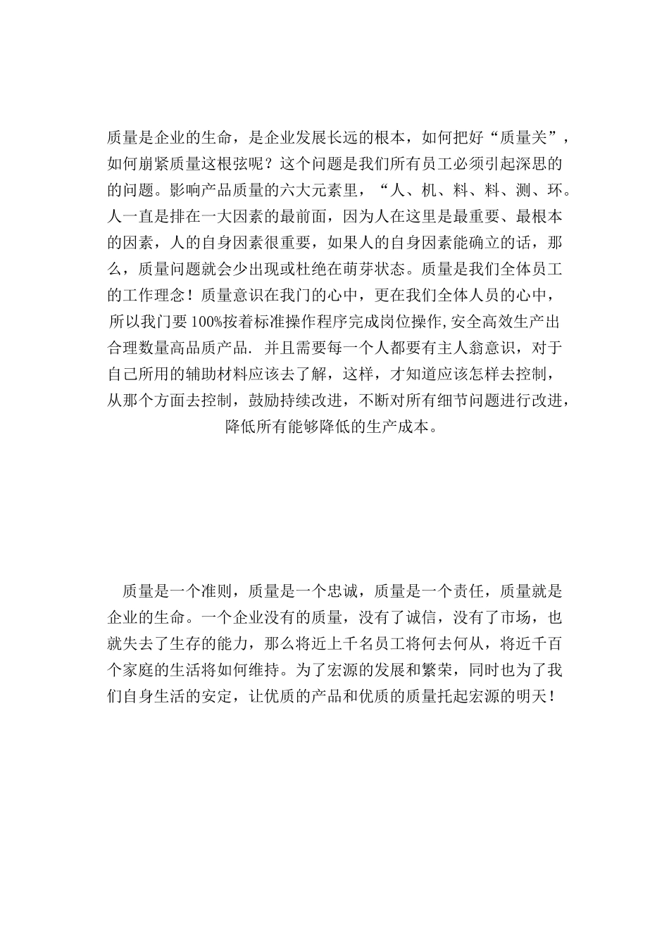 质量征文大全(DOC51页)_第3页