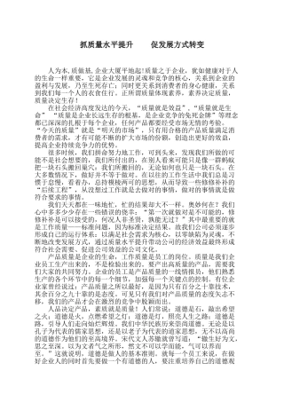 质量征文大全(DOC51页)