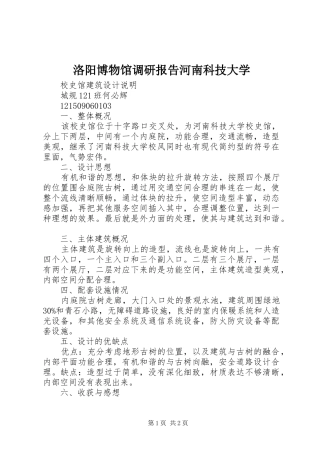 洛阳博物馆调研报告河南科技大学