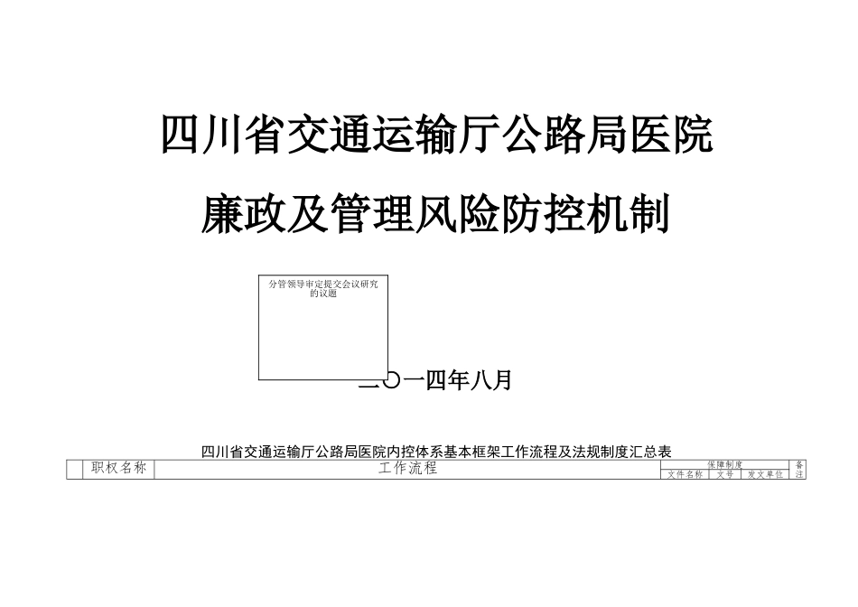 医院内控体系框架(19页)_第1页