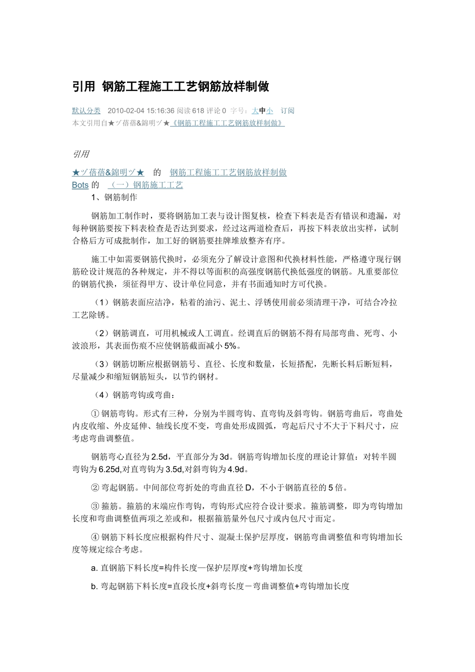 引用 钢筋工程施工工艺钢筋放样制做_第1页