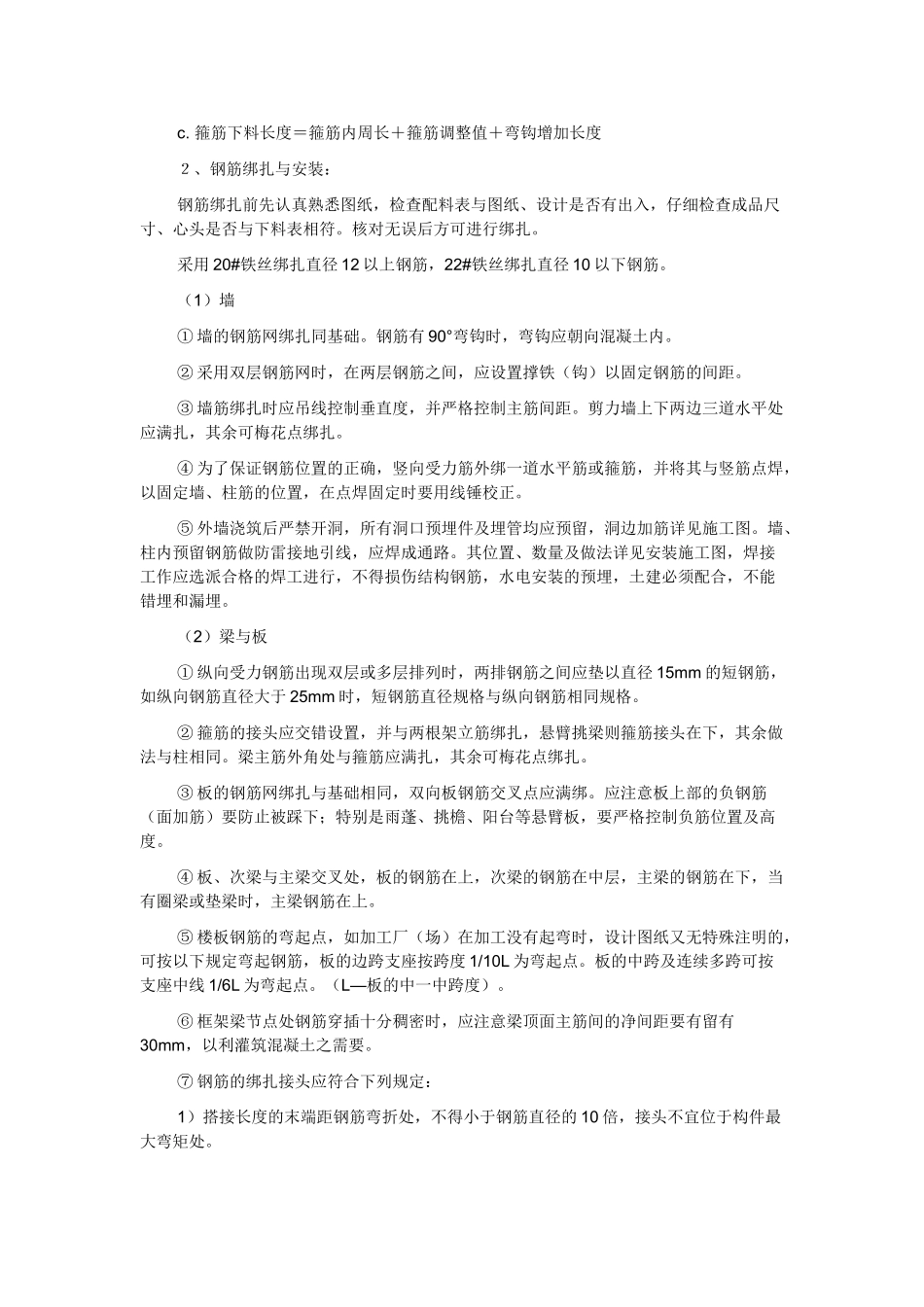 引用 钢筋工程施工工艺钢筋放样制做_第2页