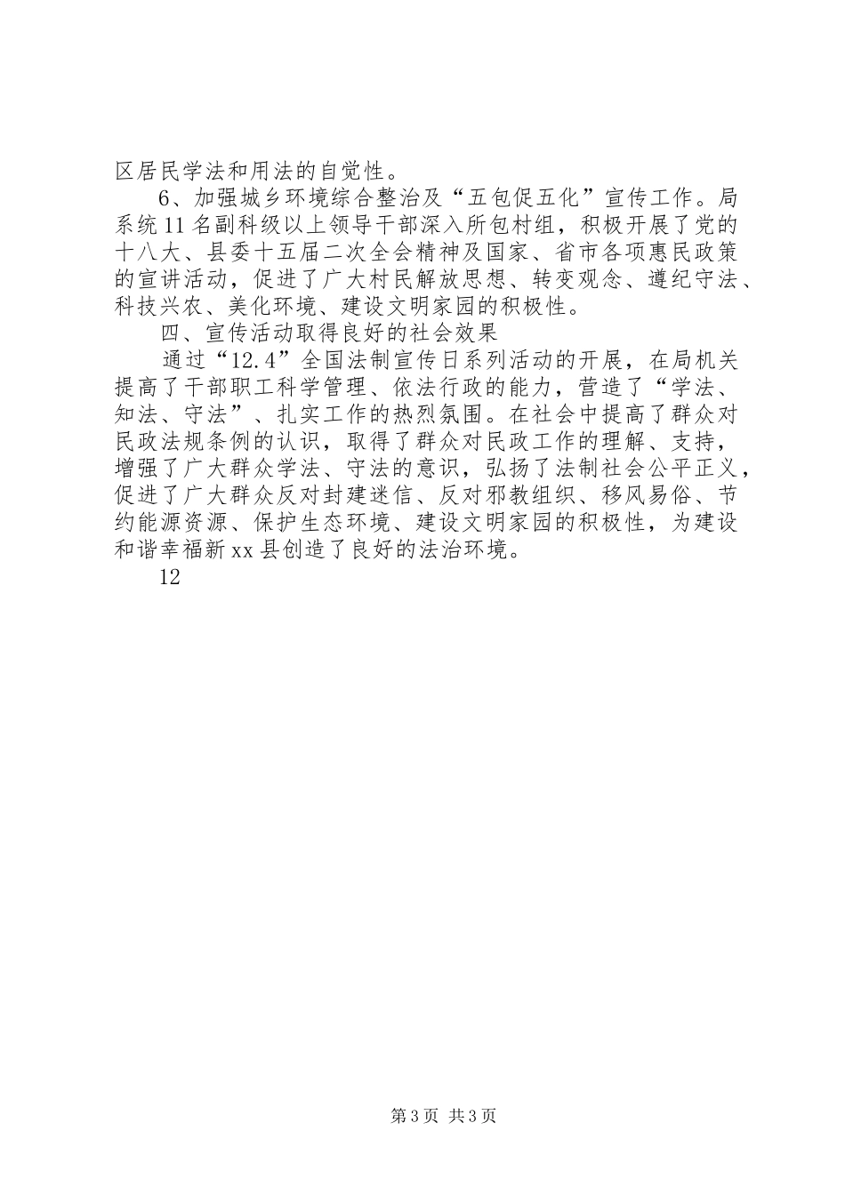 县民政局“124”全国法制宣传日活动情况总结_第3页