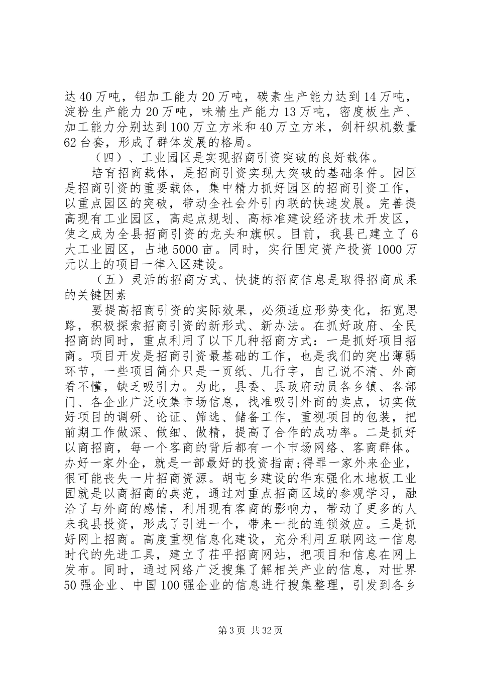 关于招商引资的调研报告_第3页