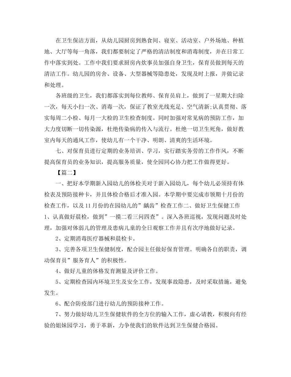 幼儿园校医工作计划例文 _第2页