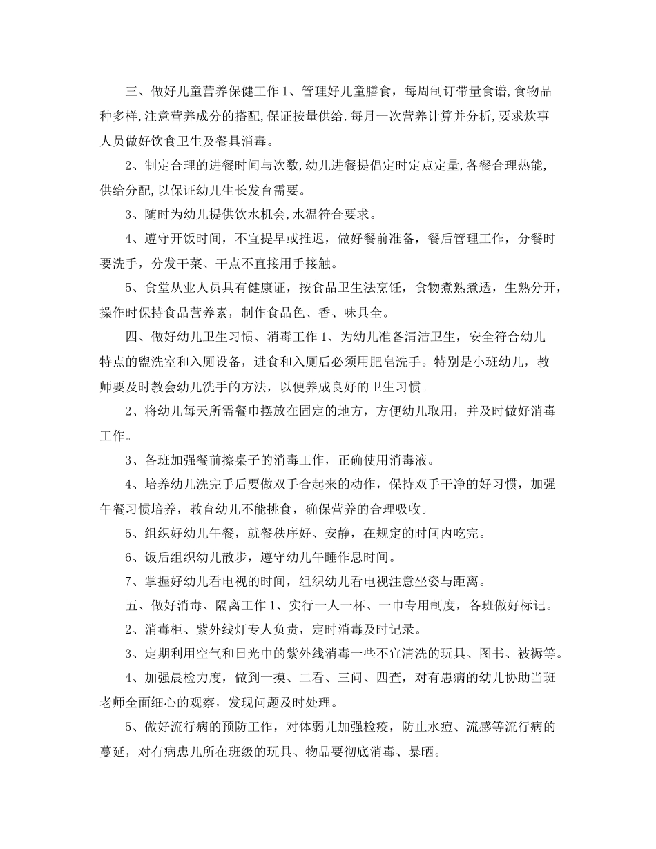 幼儿园校医工作计划例文 _第3页